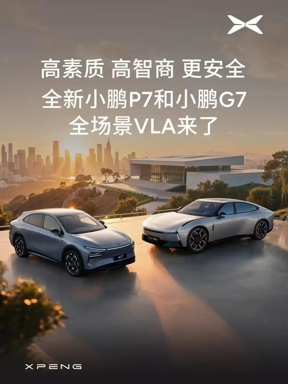 小鵬P7/G7汽車全場景VLA即將上線：防盲區&ldquo;鬼探頭&rdquo;、預判&ldquo;開門殺&rdquo;