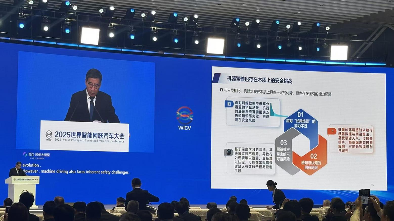 苗圩：機(jī)器駕駛也存在本質(zhì)安全挑戰(zhàn)