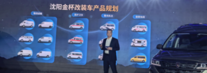 金杯重磅發布五款新車，計劃五年內海外總銷量突破20萬