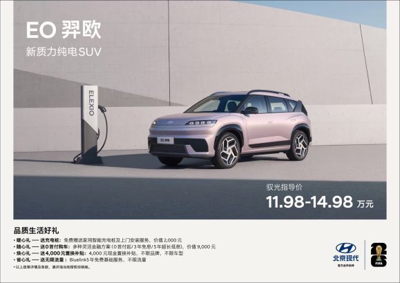 指導(dǎo)價11.98-14.98萬 北京現(xiàn)代EO羿歐上市