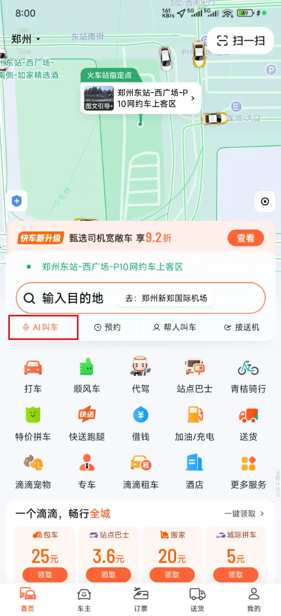 打車不用再怕電車暈車了！網(wǎng)約車上線可選油車功能