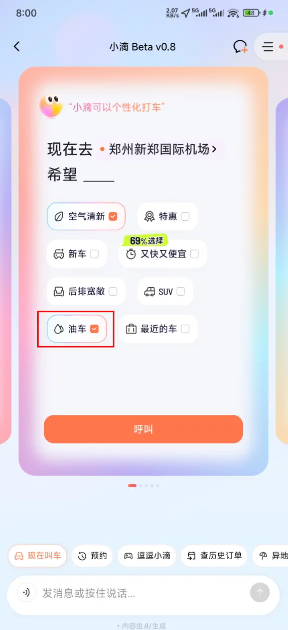 打車不用再怕電車暈車了！網(wǎng)約車上線可選油車功能
