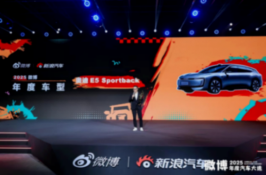 看見趨勢 把握變革 2025微博年度汽車大選頒獎盛典正式收官